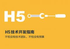 如何提升H5页面的用户体验,H5页面交互提升