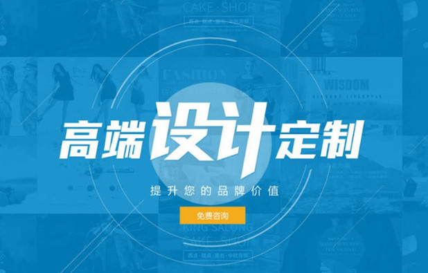 品牌网站设计怎样做更加高端？