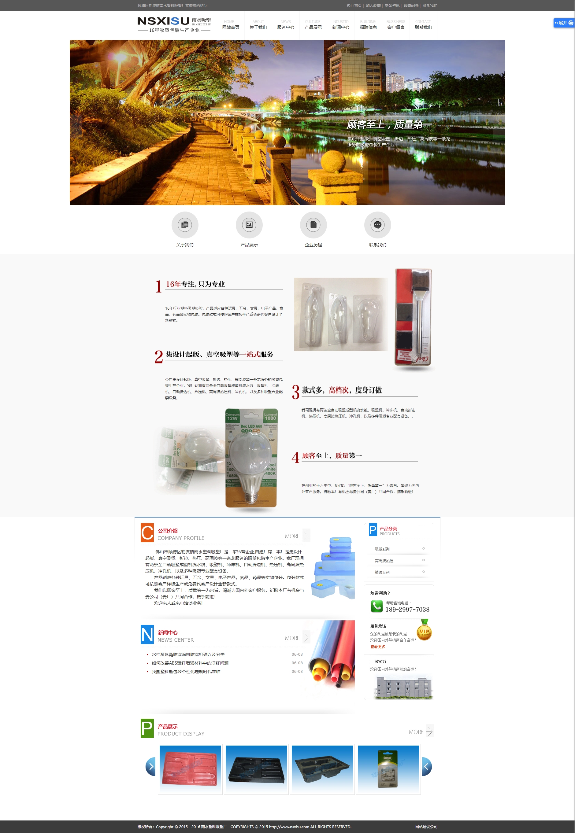 南水塑料吸塑厂-企业网站建设案例